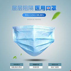 層層隔離醫用口罩